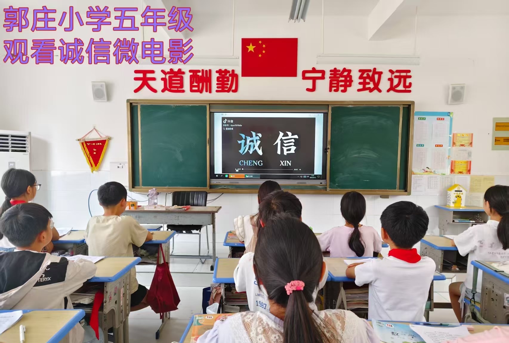 紫云中心校郭庄小学五年级观看诚信微电影.jpg