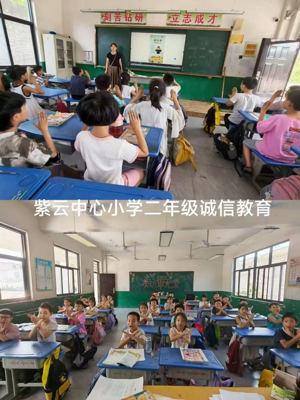 紫云中心校中心小学开展诚信教育活动.png